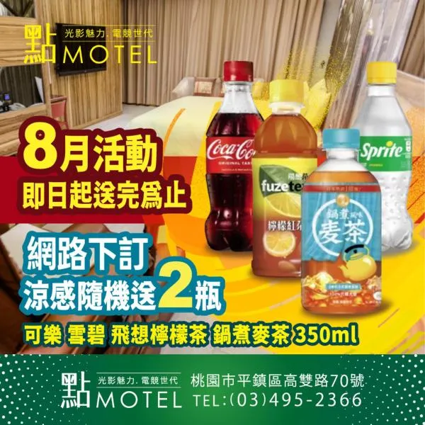 点 汽车旅馆，位于平镇的酒店
