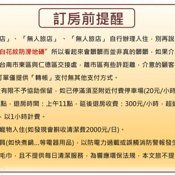 爱丽徕综合文旅会馆，位于台南的酒店
