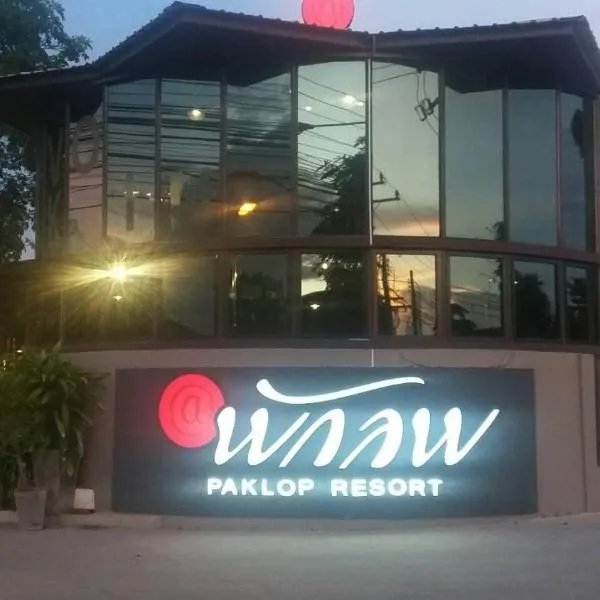 帕克洛普度假酒店，位于Ban Nong Pla Duk的酒店