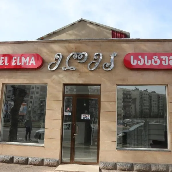 Hotel Elma，位于库塔伊西的酒店