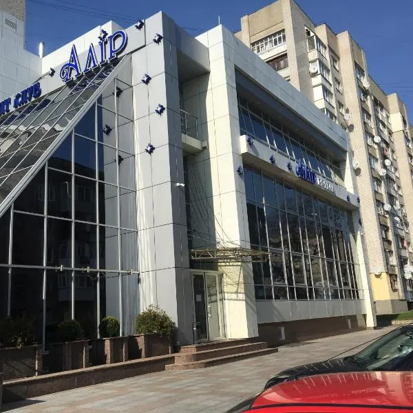 艾里尔酒店，位于日托米尔的酒店
