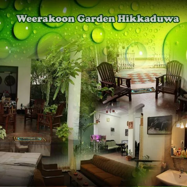 Weerakoon Garden Guest，位于希克杜沃的酒店