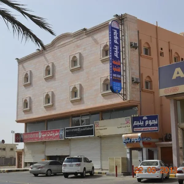 Nojoom Yanbu，位于Suwādah的酒店