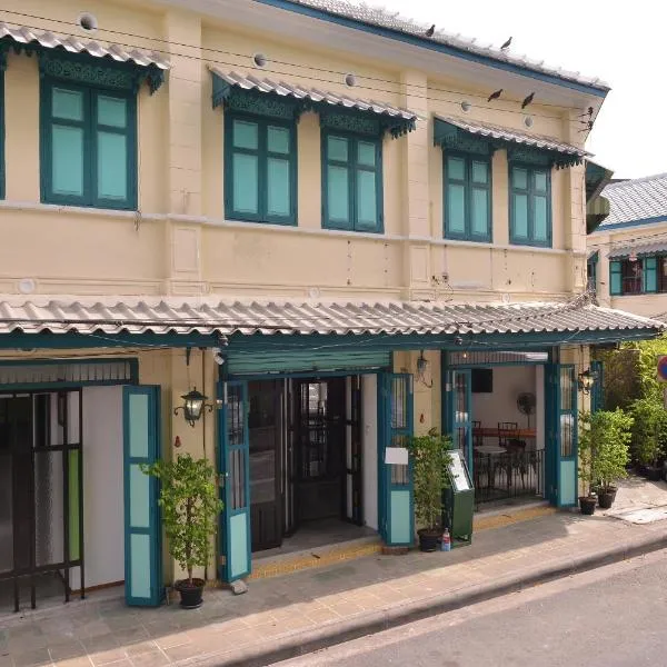 内伯蒲通住宿加早餐旅馆，位于Khlong Toei的酒店