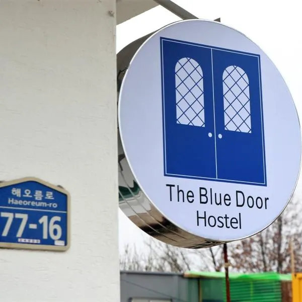 Blue Door Hostel Guesthouse，位于束草市的酒店