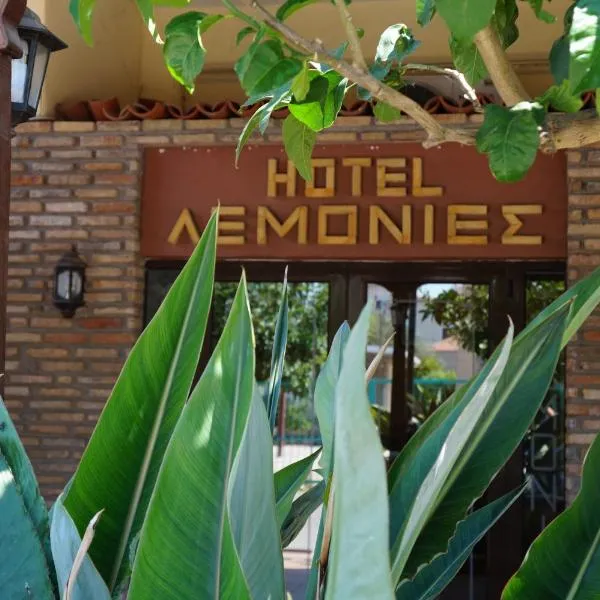 Lemonies，位于Zakhlorítika的酒店