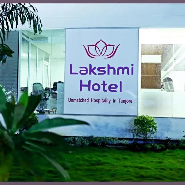拉克希米酒店，位于坦贾武尔的酒店