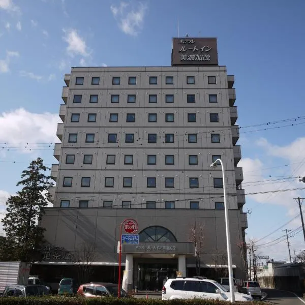 美浓加茂罗特茵酒店，位于犬山市的酒店