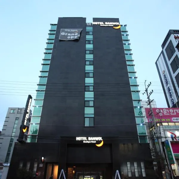 班沃尔酒店,位于议政府市的酒店