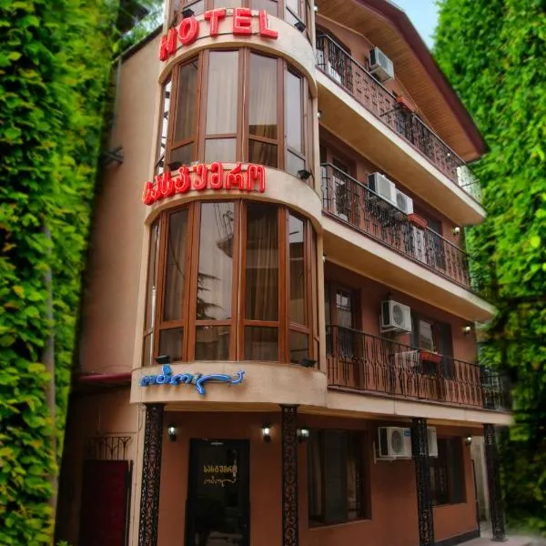 Hotel Obola，位于Dzveli Abasha的酒店