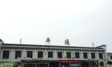 平遥火车站周边酒店